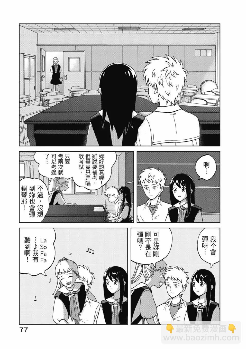 想要觸碰青野君所以我想死 - 第01卷(2/4) - 8