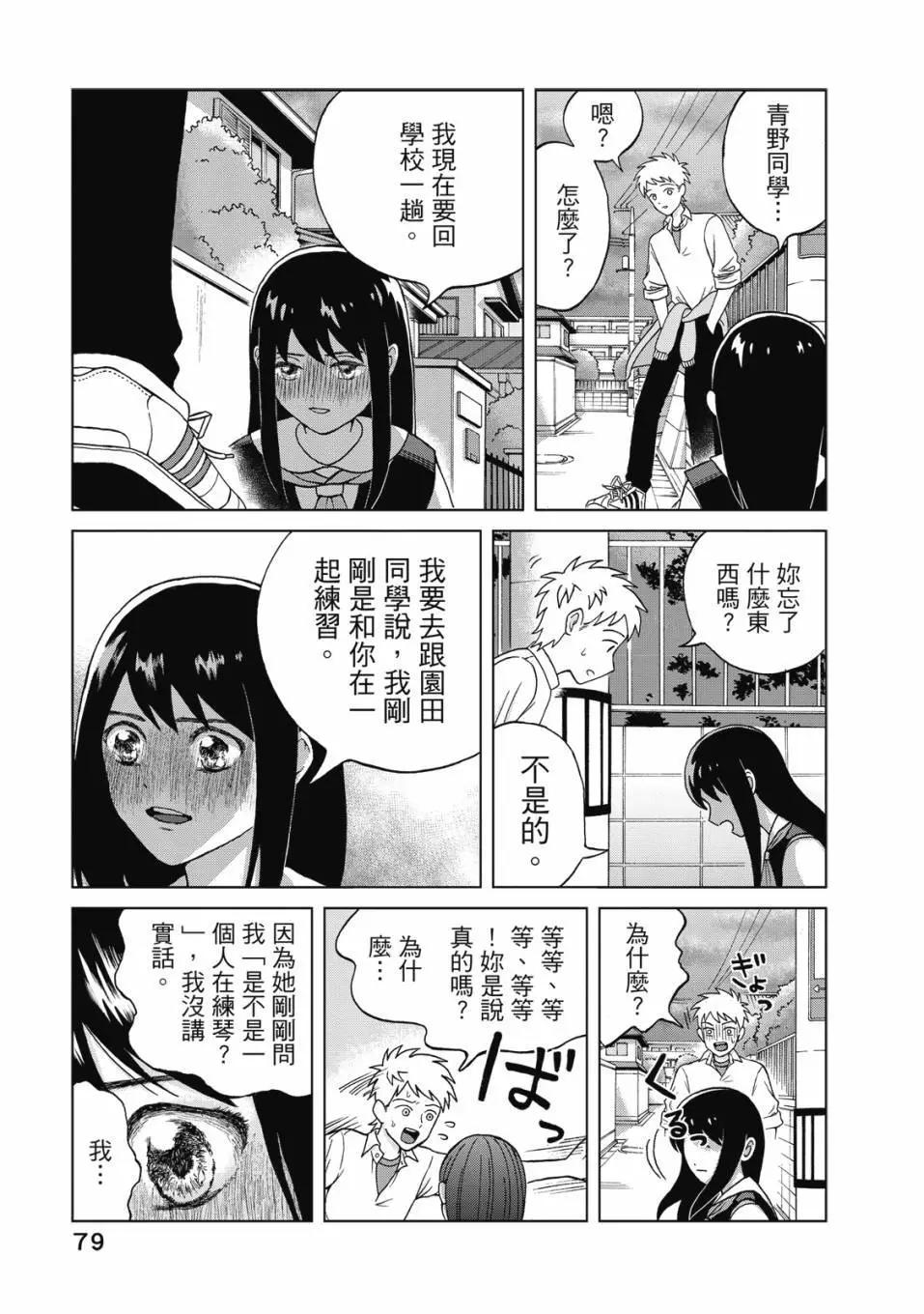 想要觸碰青野君所以我想死 - 第01卷(2/4) - 2