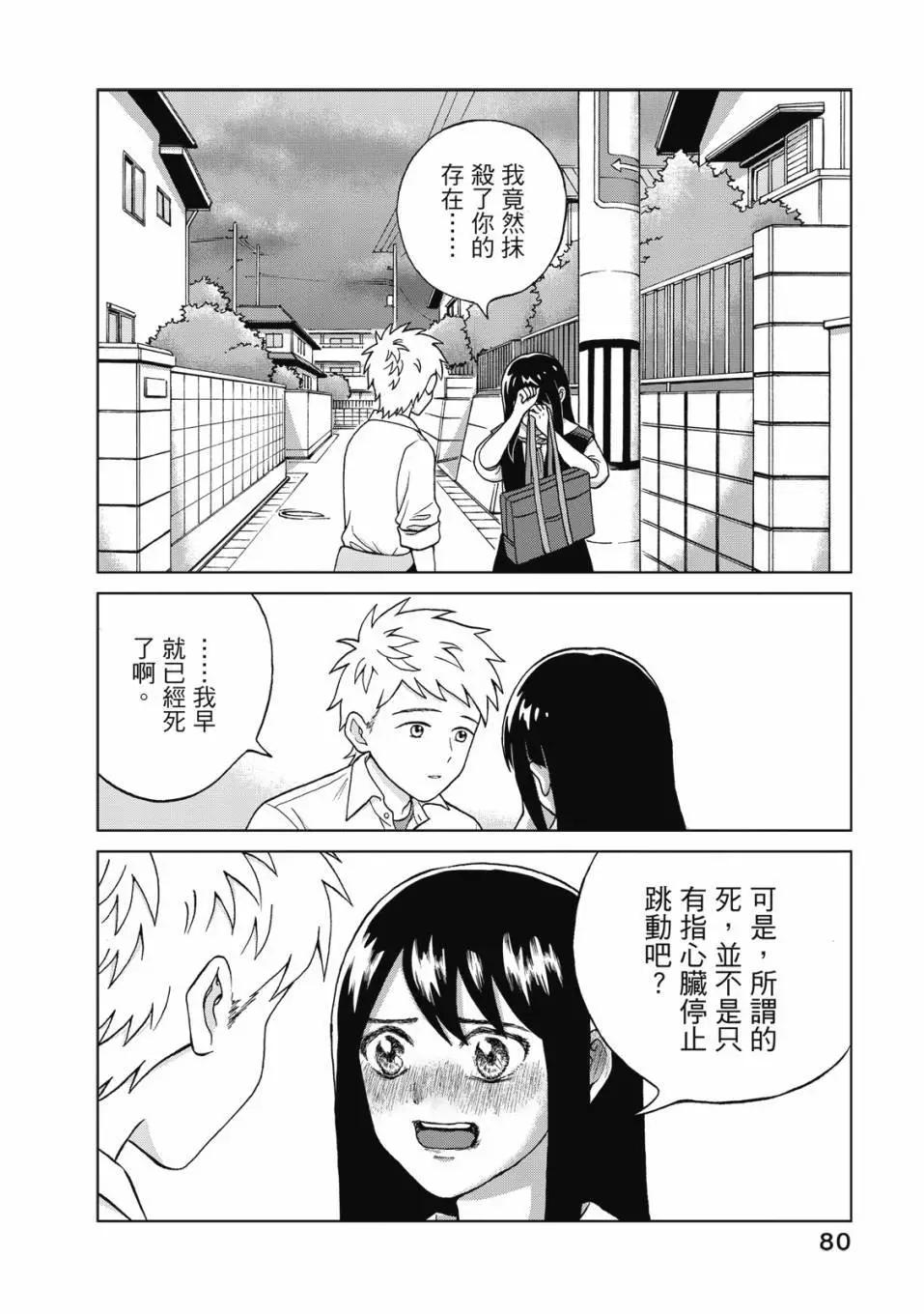 想要觸碰青野君所以我想死 - 第01卷(2/4) - 3