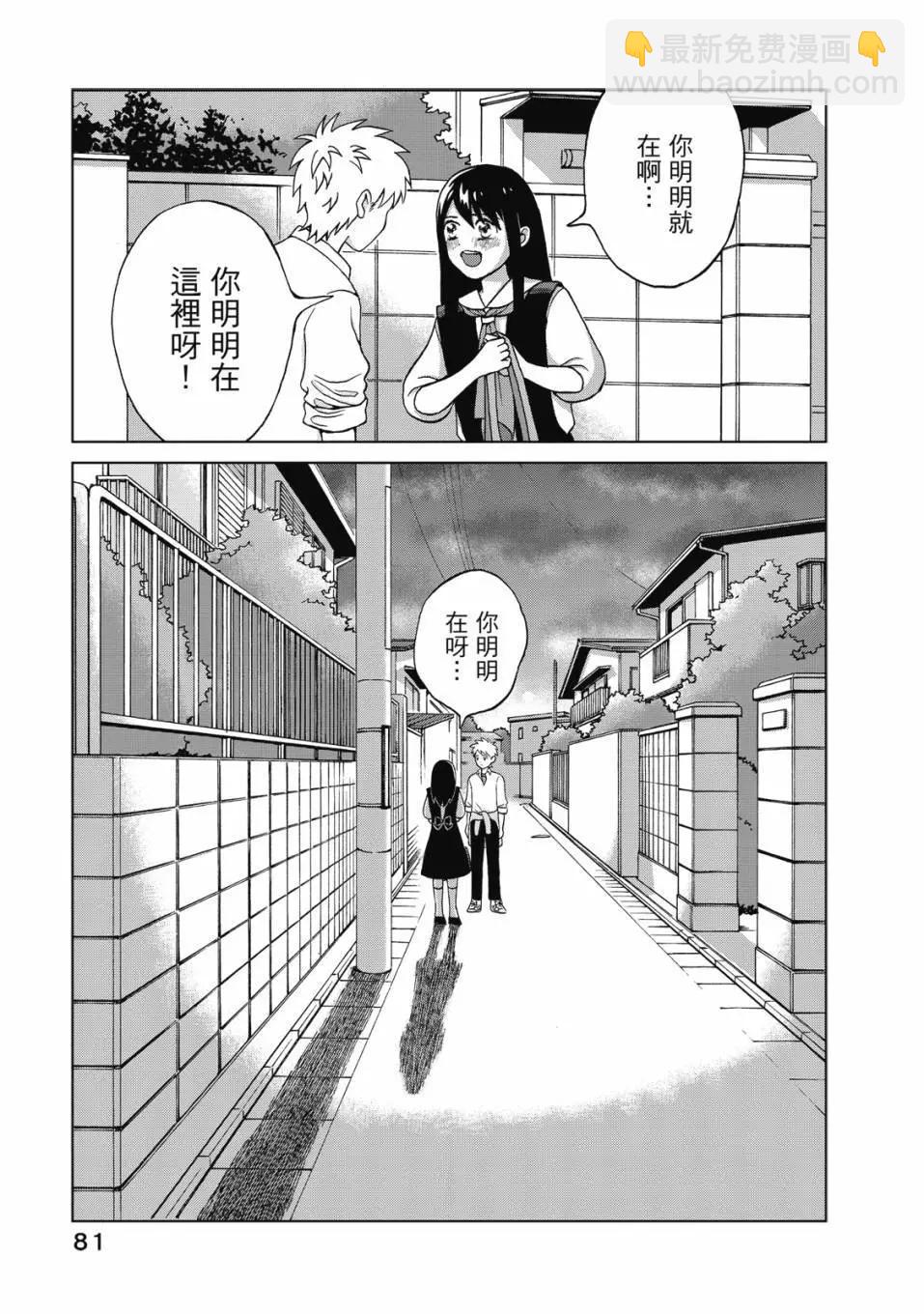 想要觸碰青野君所以我想死 - 第01卷(2/4) - 4