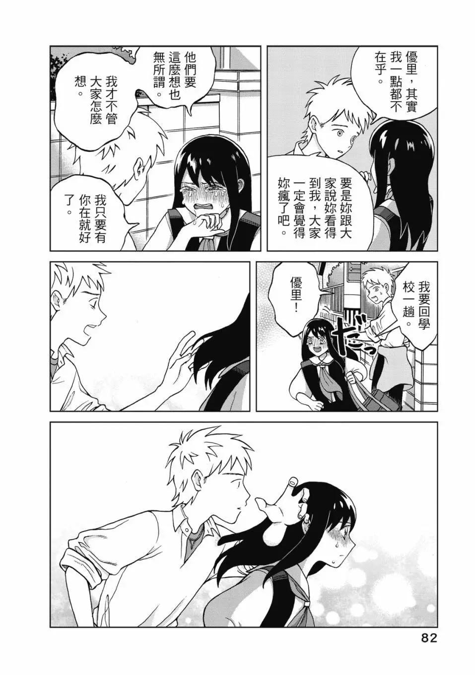 想要觸碰青野君所以我想死 - 第01卷(2/4) - 5
