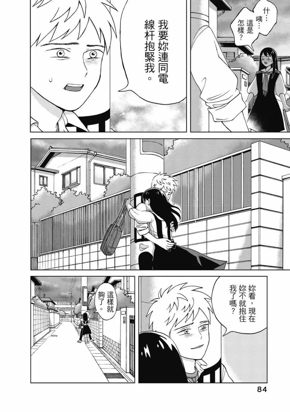 想要觸碰青野君所以我想死 - 第01卷(2/4) - 7