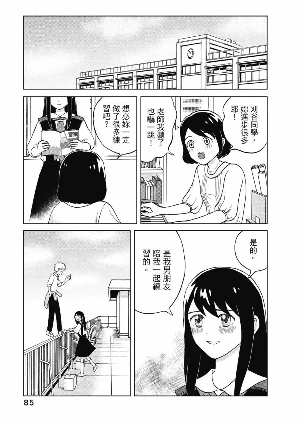 想要觸碰青野君所以我想死 - 第01卷(2/4) - 8