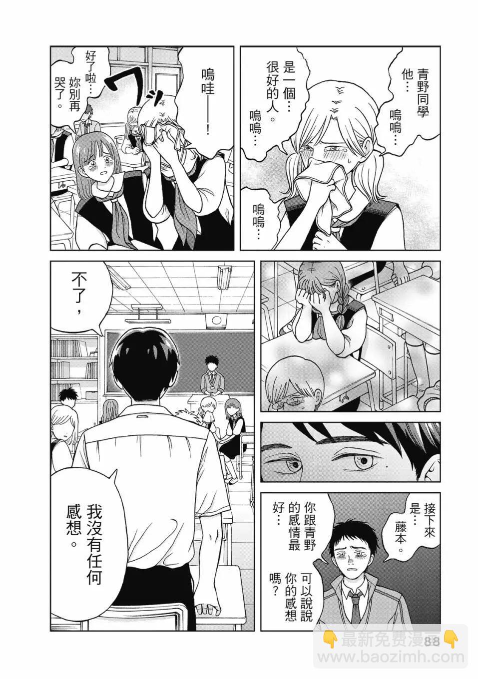 想要觸碰青野君所以我想死 - 第01卷(2/4) - 3