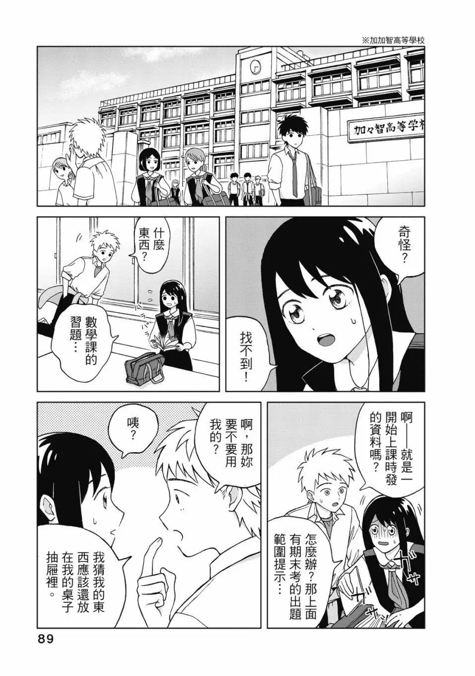 想要觸碰青野君所以我想死 - 第01卷(2/4) - 4