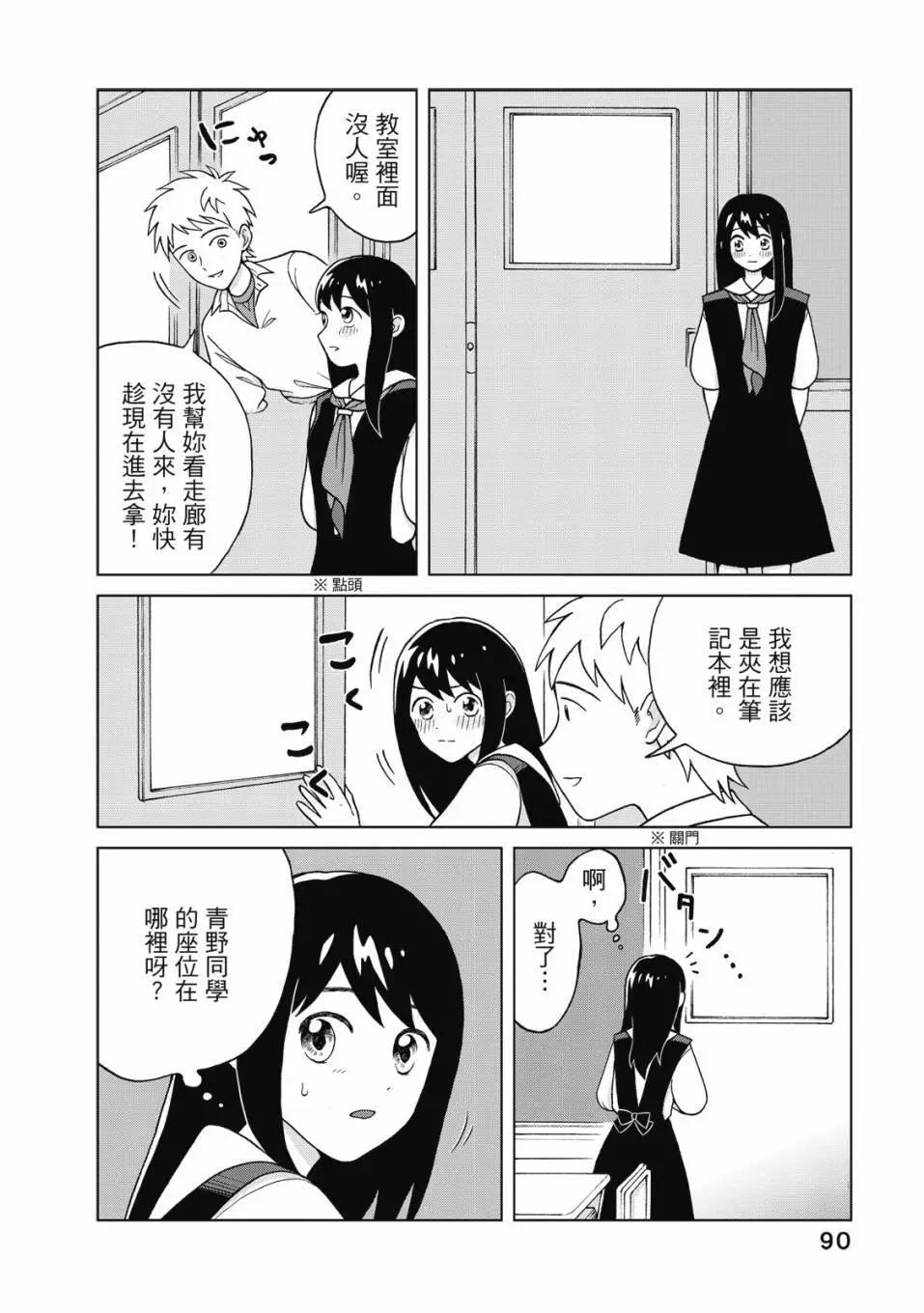 想要觸碰青野君所以我想死 - 第01卷(2/4) - 5