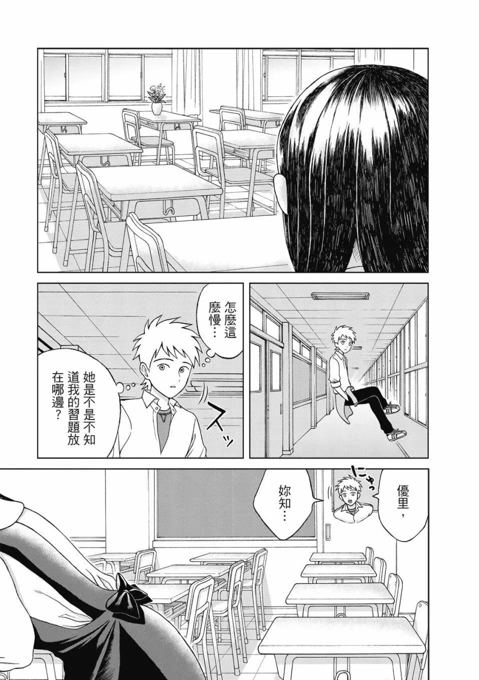 想要觸碰青野君所以我想死 - 第01卷(2/4) - 6