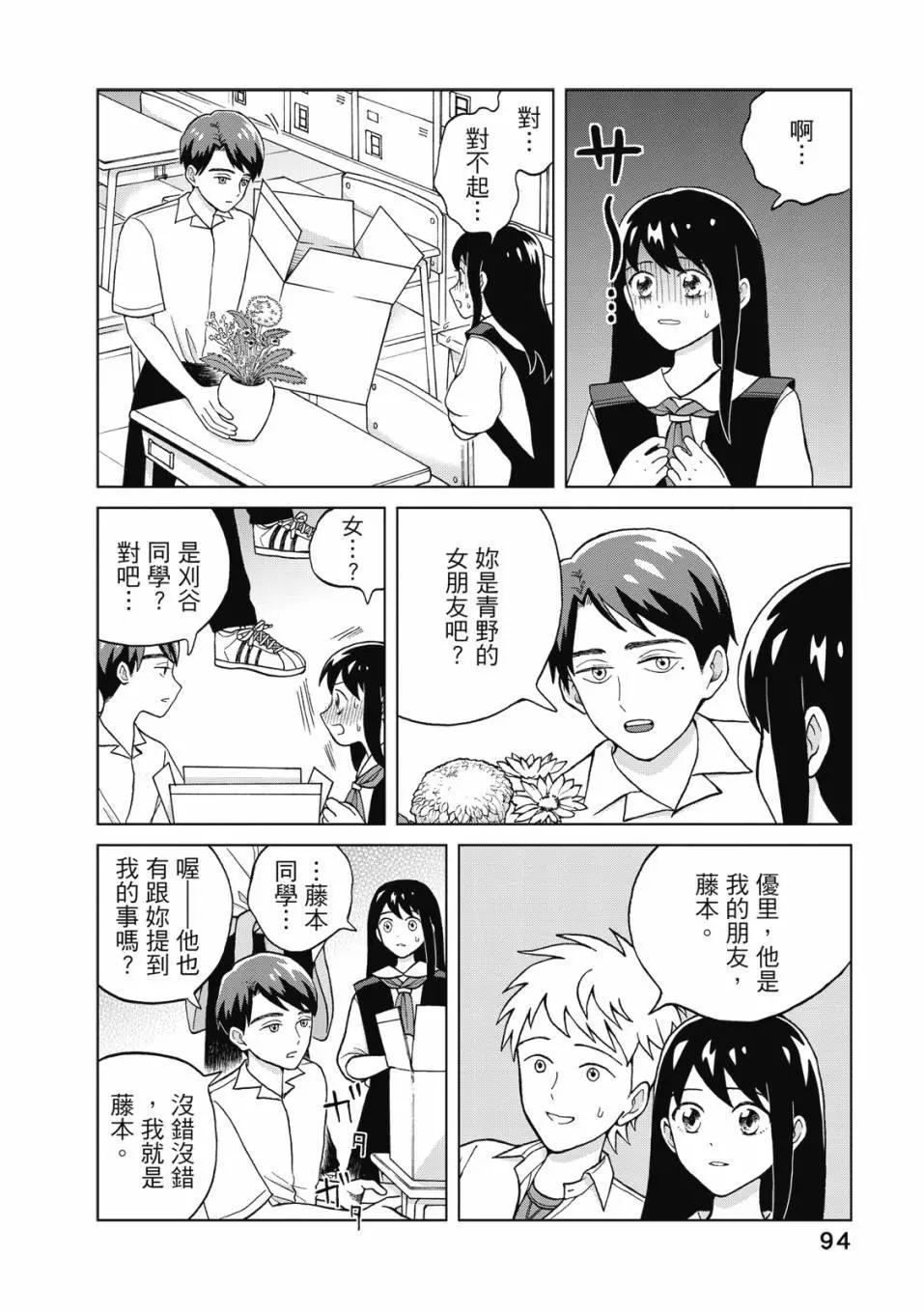 想要觸碰青野君所以我想死 - 第01卷(2/4) - 1