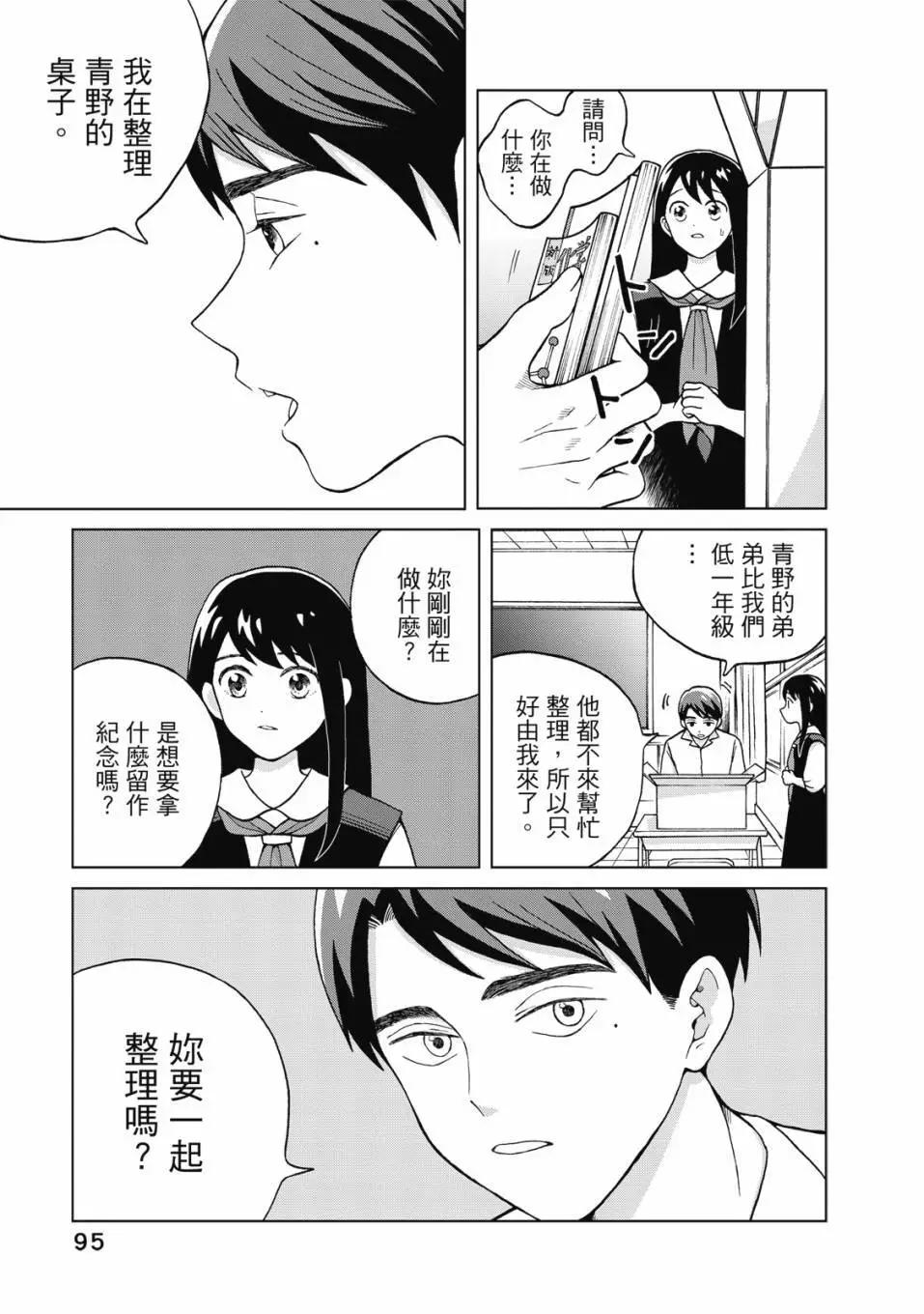 想要觸碰青野君所以我想死 - 第01卷(2/4) - 2