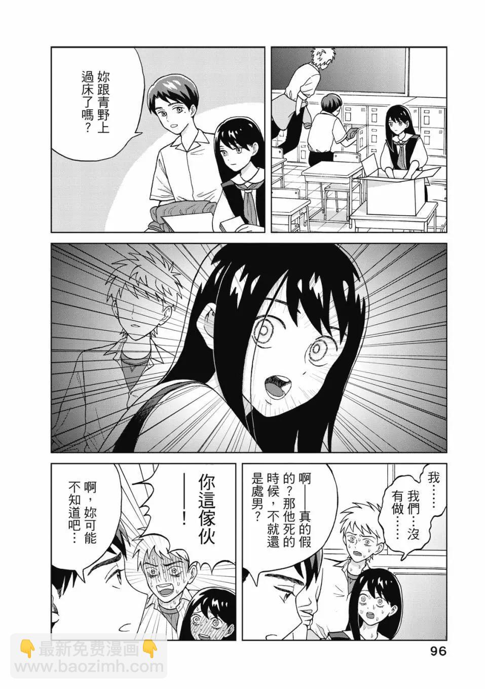 想要觸碰青野君所以我想死 - 第01卷(2/4) - 3
