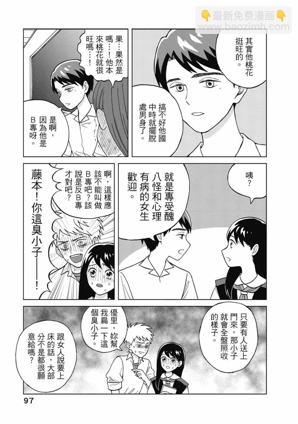 想要觸碰青野君所以我想死 - 第01卷(2/4) - 4