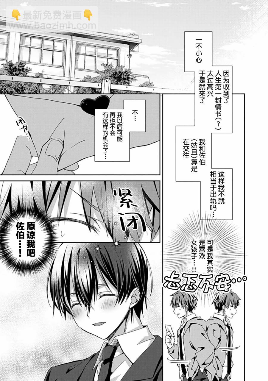 想要交往的男友 - 第03話 - 7