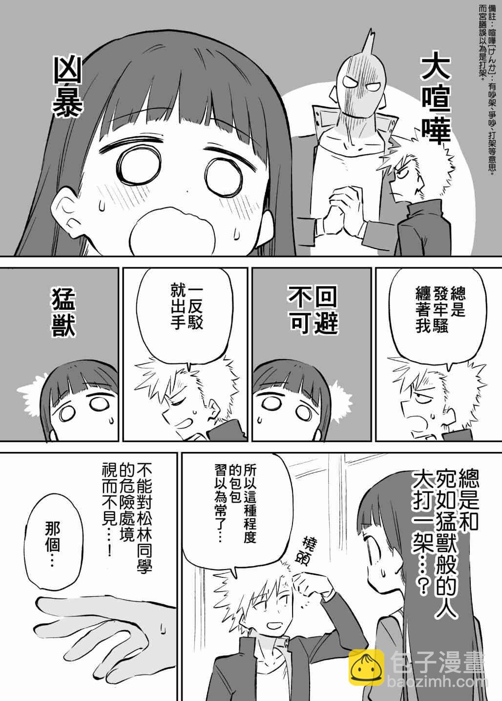 想要接近你 - 11話 - 2