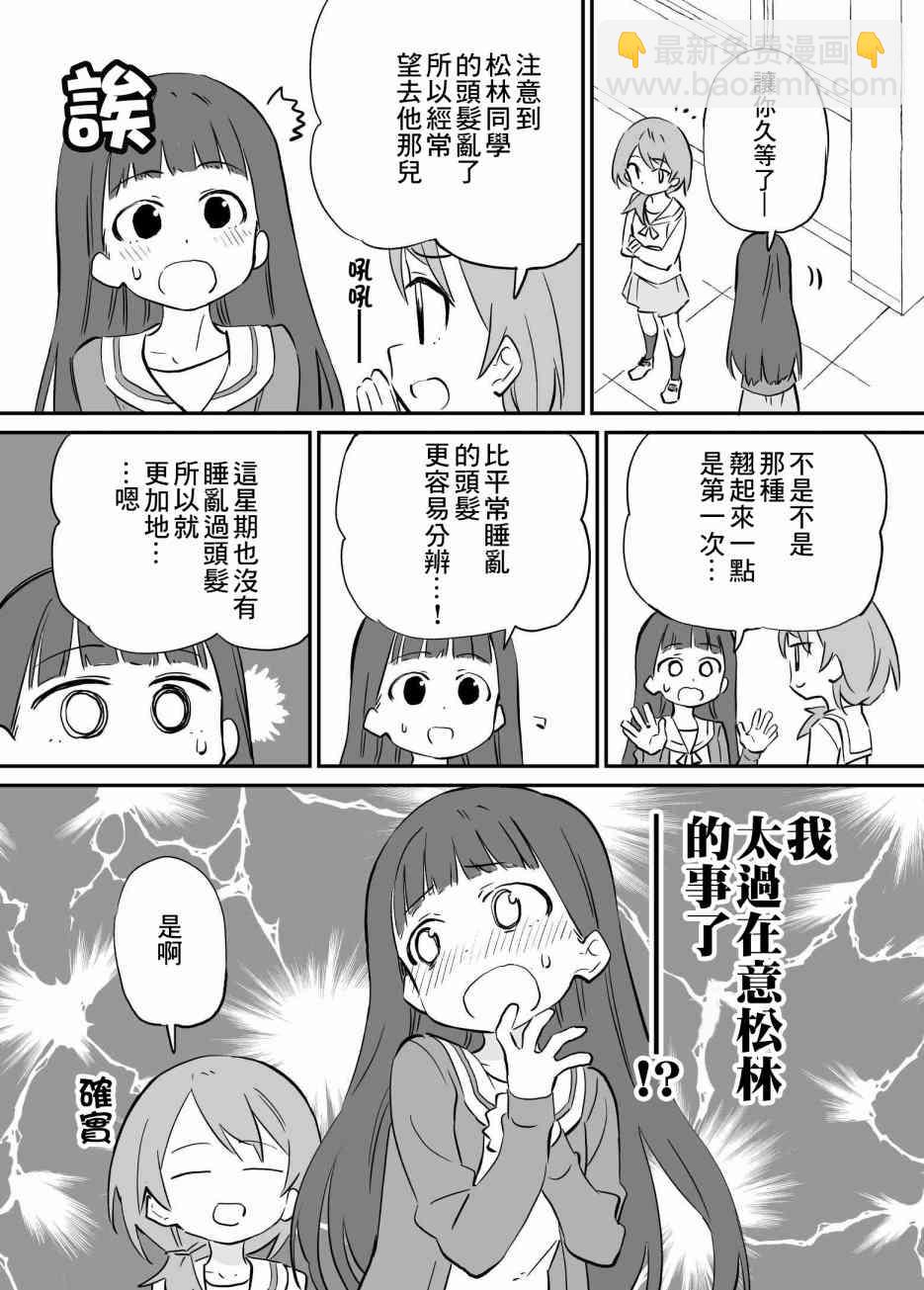 想要接近你 - 15話 - 2