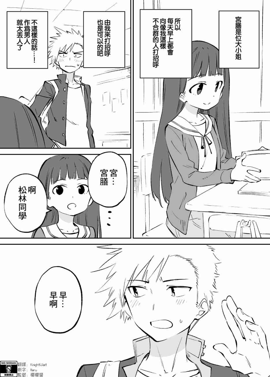 想要接近你 - 5話 - 1