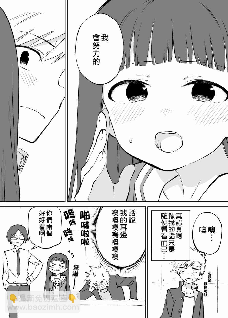 想要接近你 - 7話 - 2