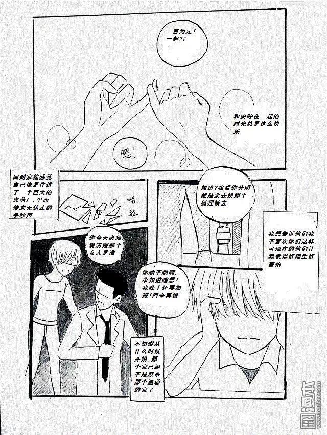 第1回 隔阂-第1话