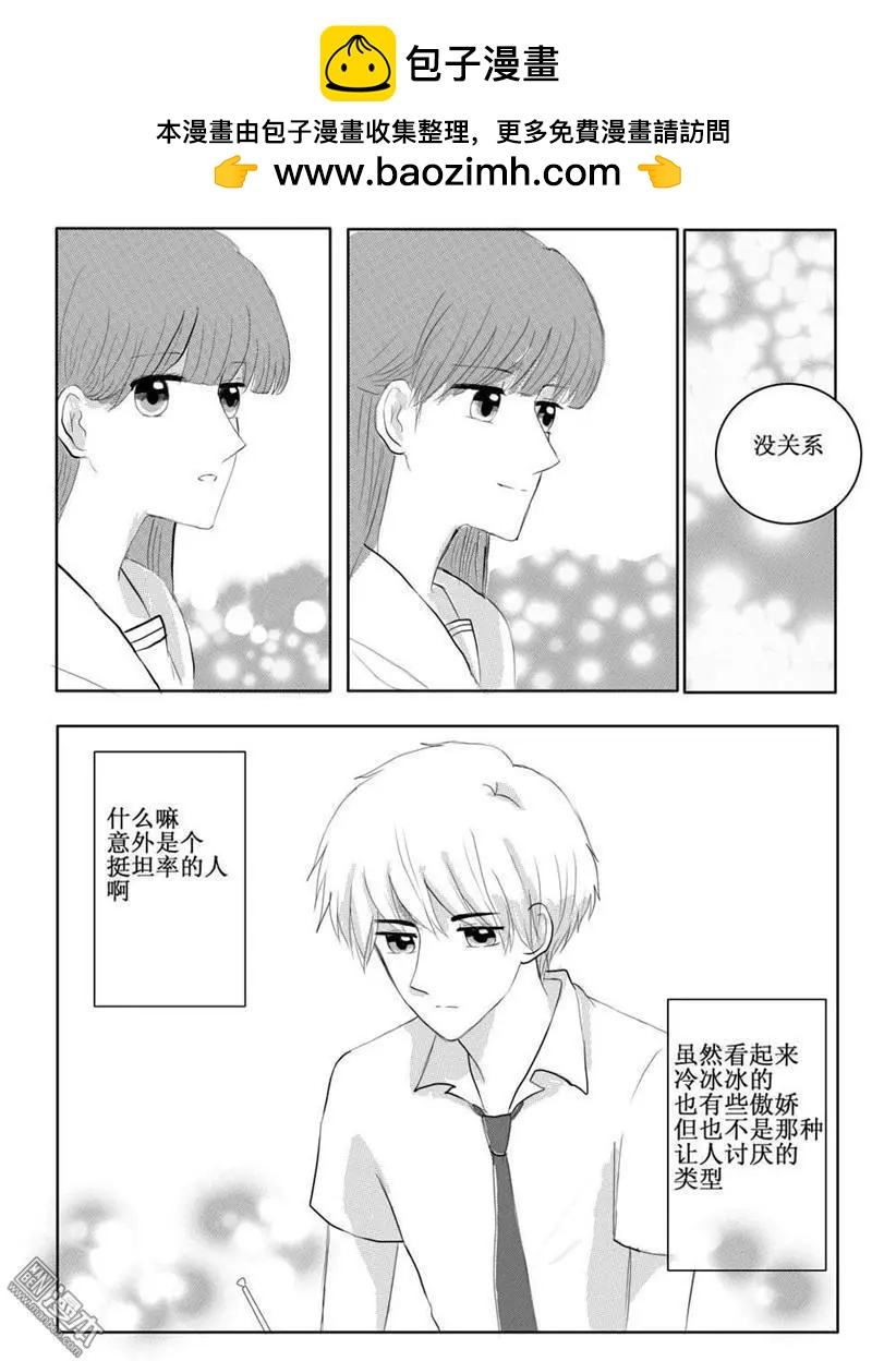 第19回 容易被察觉的事物-第19话