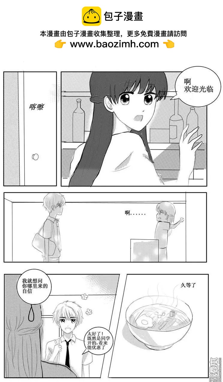 第19回 容易被察觉的事物-第19话