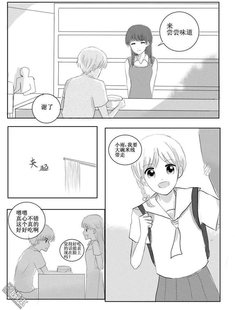 第19回 容易被察觉的事物-第19话