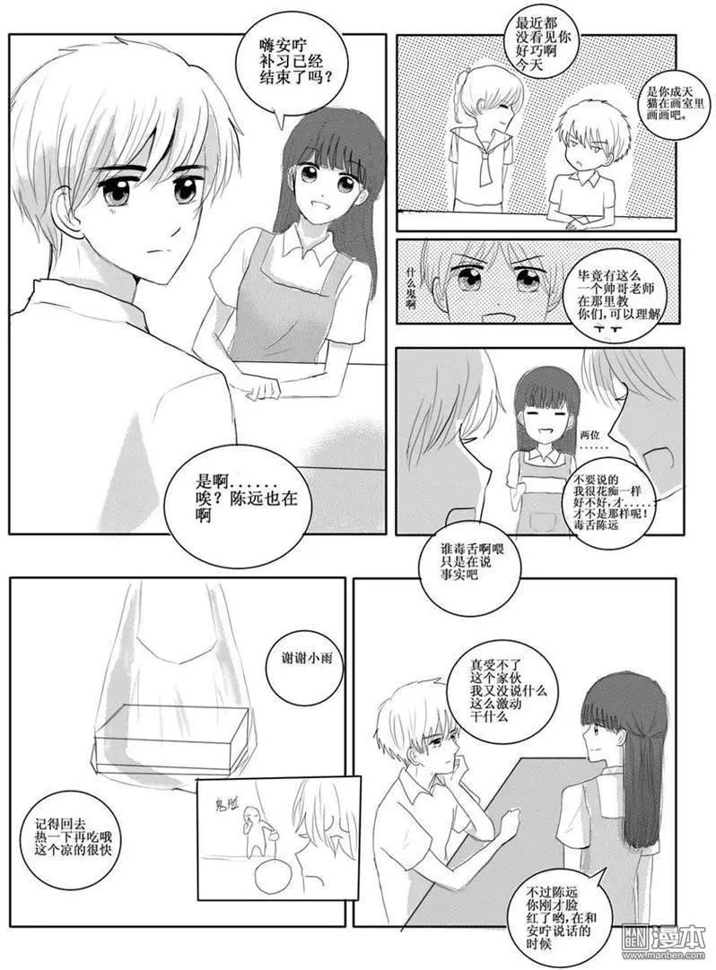 第19回 容易被察觉的事物-第19话