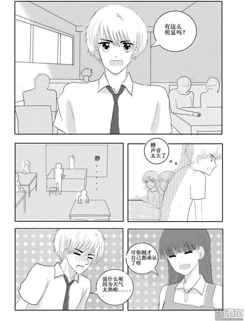 第19回 容易被察觉的事物-第19话