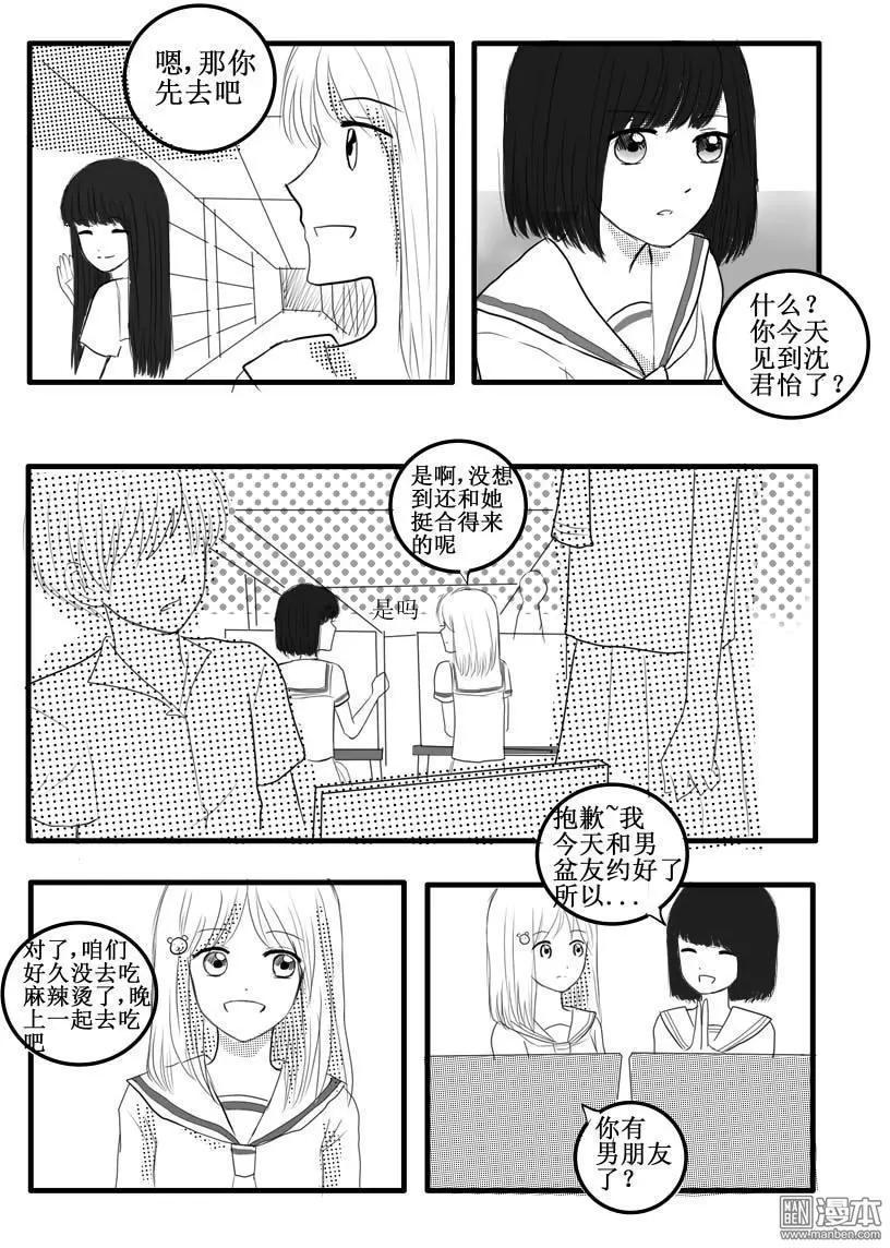 第29回 沈君怡-第29话