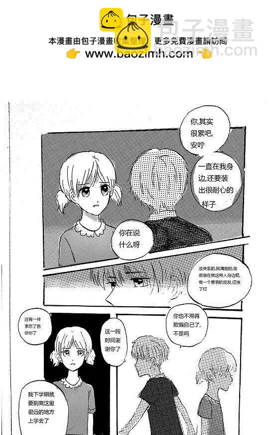 第3回 安咛-第3话