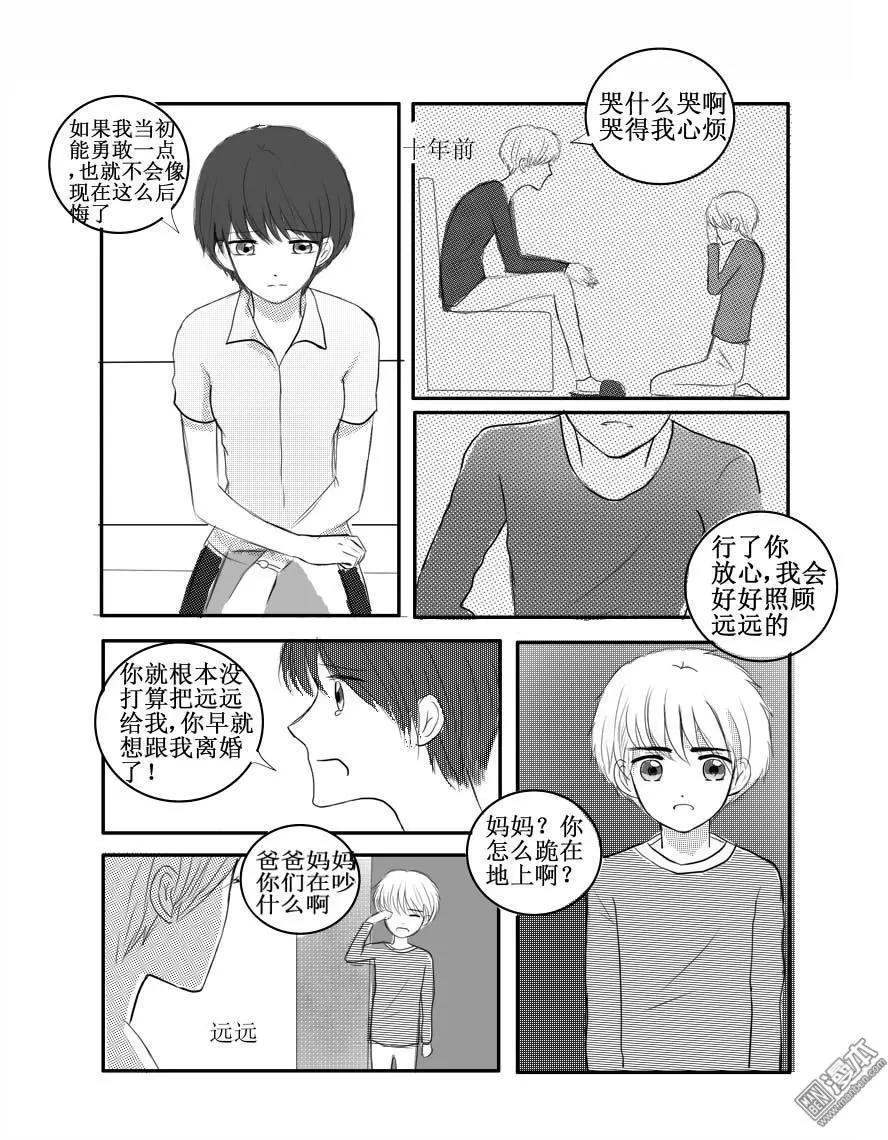 第33回 家人？陌生人？-第33话