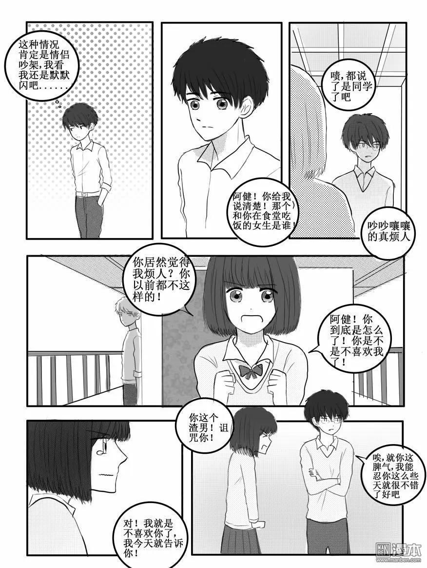 第35回 心动-第35话