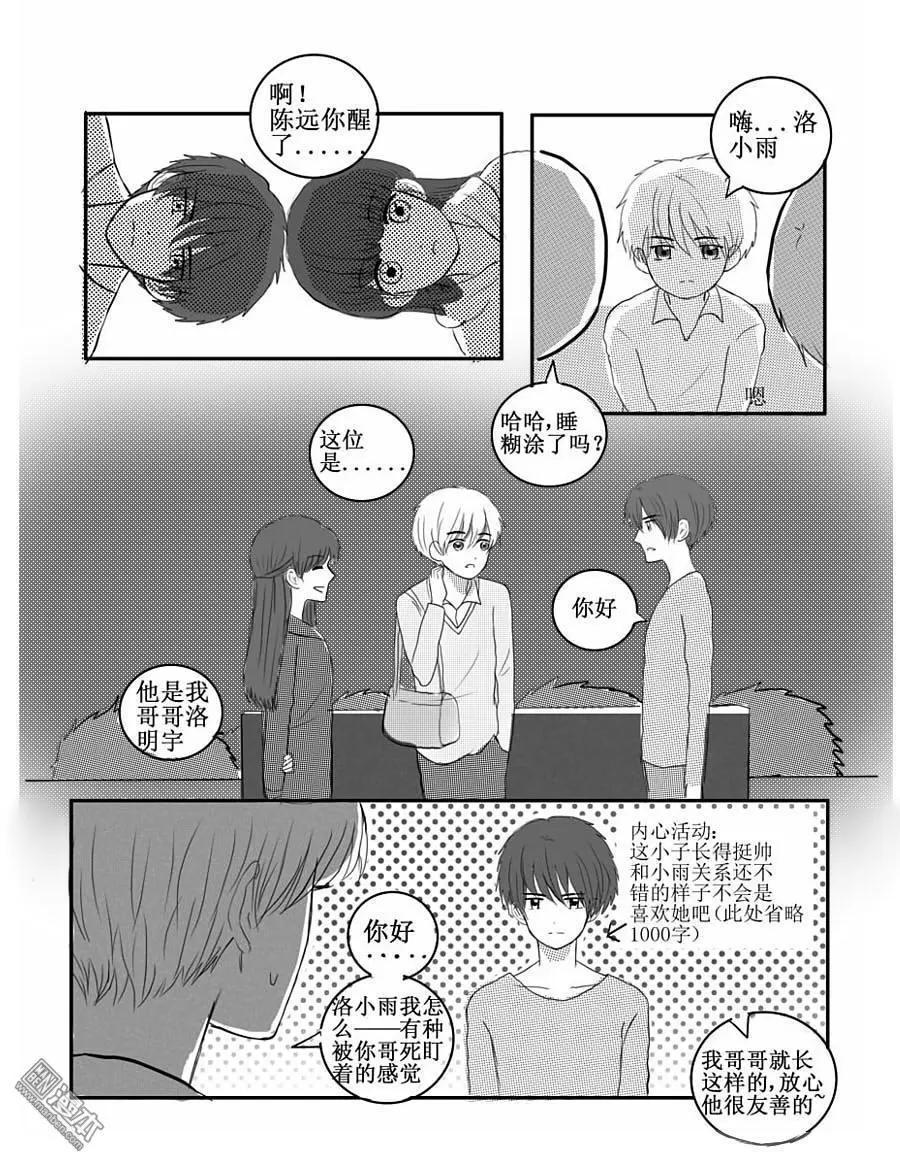 第37回 酸楚-第37话