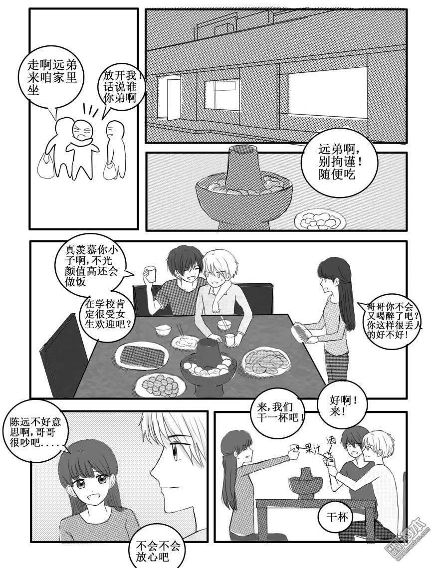 第37回 酸楚-第37话