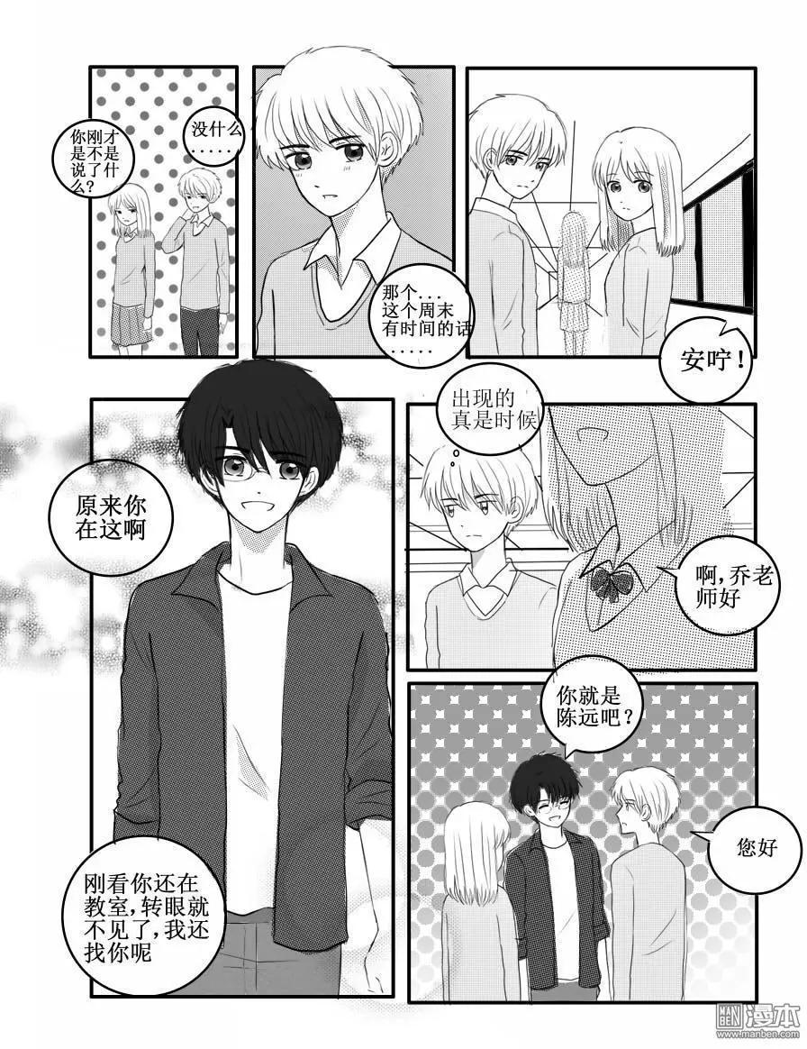 第39回 你还是...不要答复我了-第39话