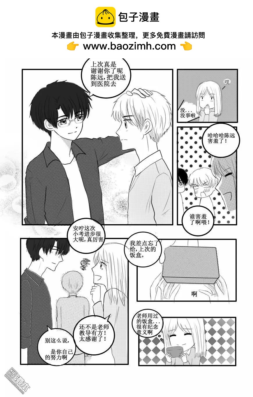 第39回 你还是...不要答复我了-第39话