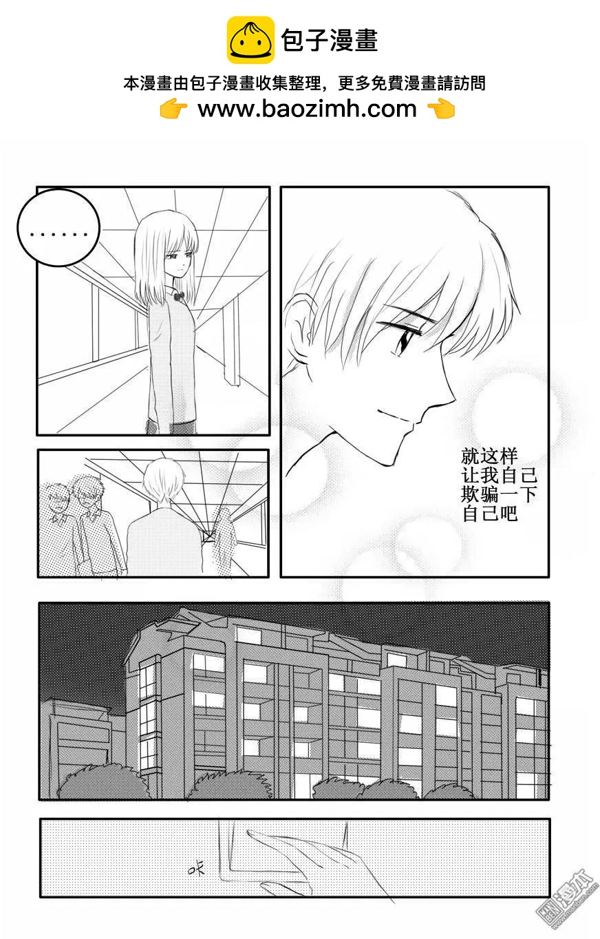 第39回 你还是...不要答复我了-第39话