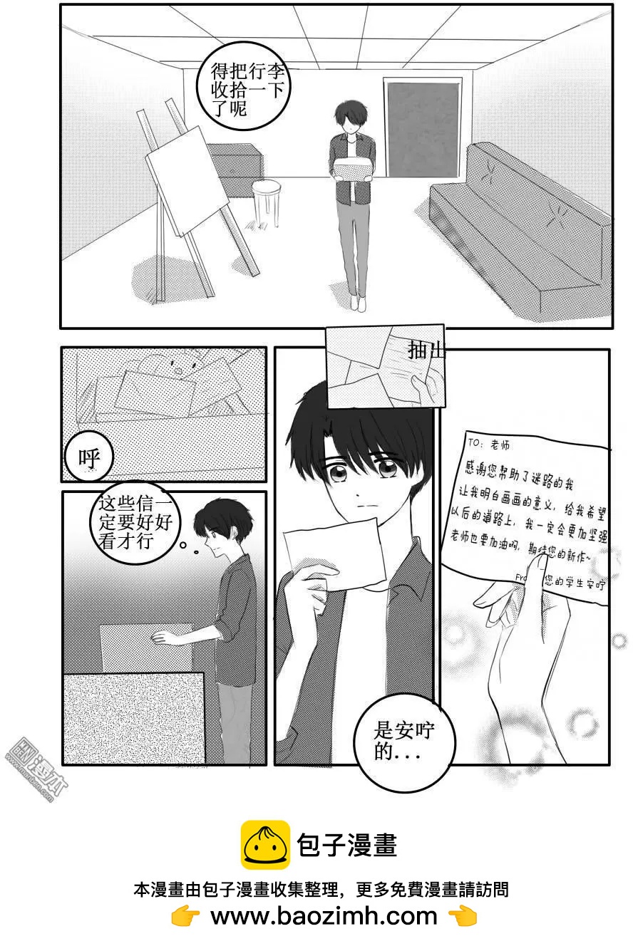 第39回 你还是...不要答复我了-第39话