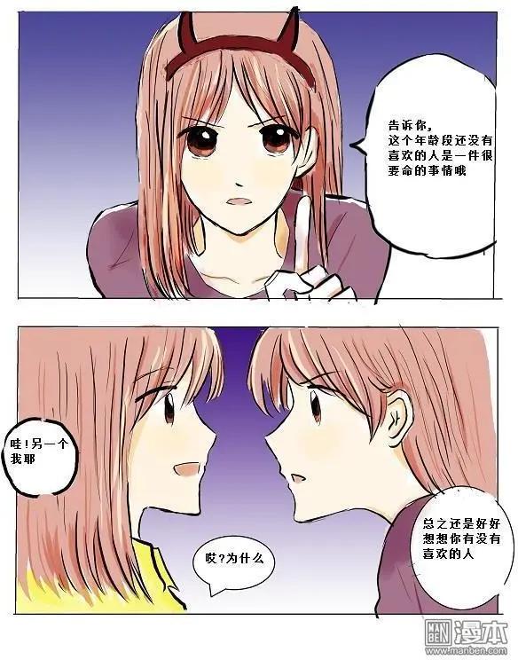 第7回 我得了恋爱恐慌症?-第7话