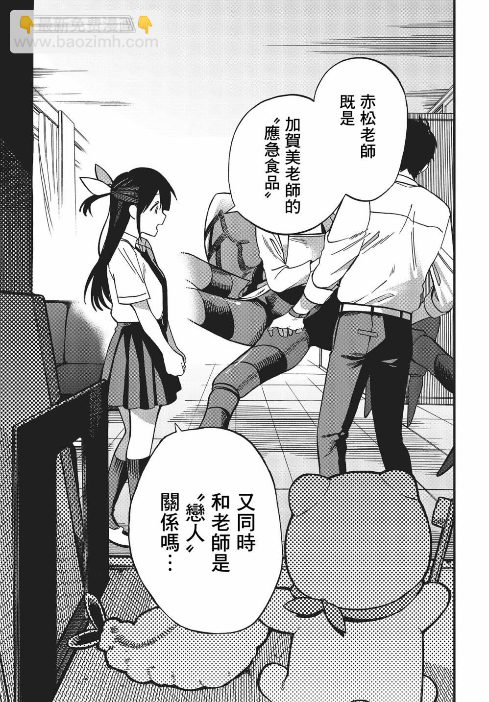 想要老师蛇了，就要紧抓不放! - 第01卷特典 - 2