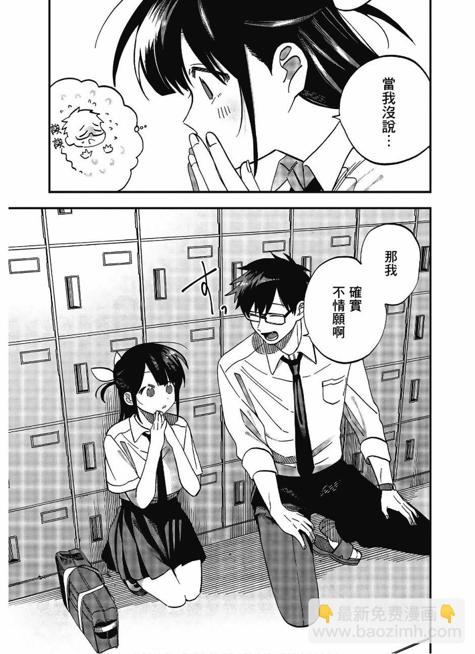 想要老師蛇了，就要緊抓不放! - 14話 - 5