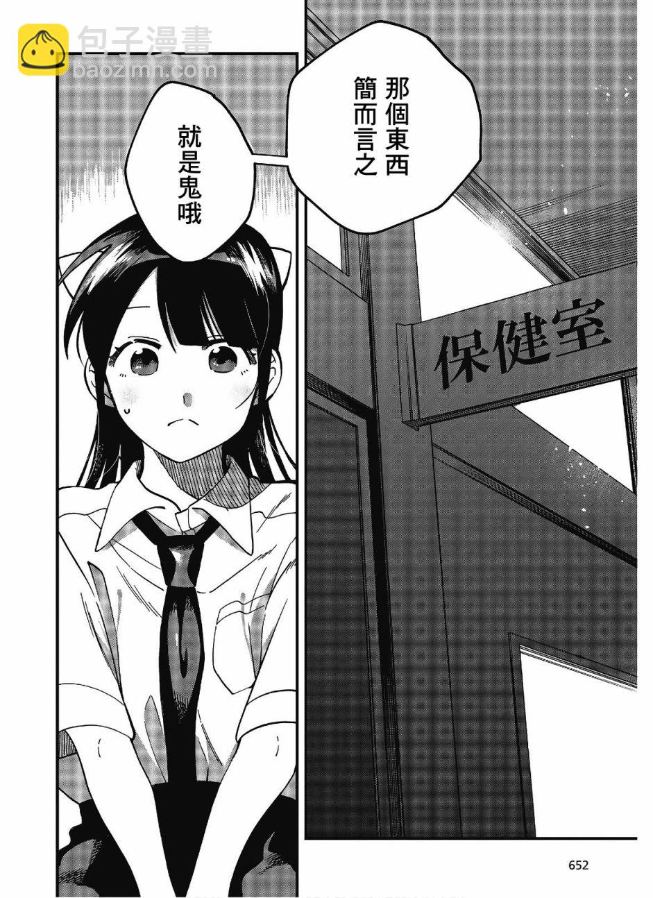 想要老師蛇了，就要緊抓不放! - 14話 - 6