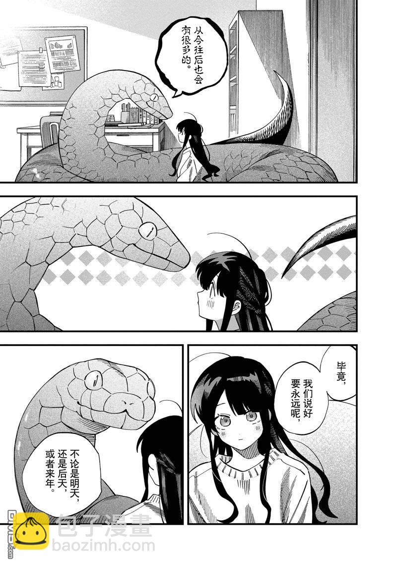想要老師蛇了，就要緊抓不放! - 第40話 - 5