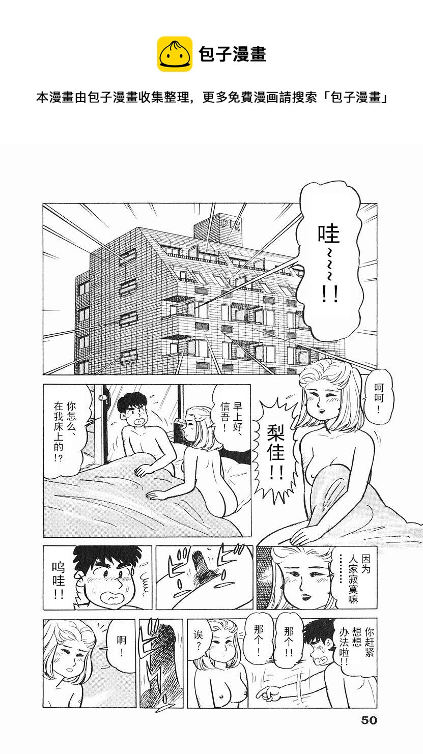 想要鬱金香 - 第03話 - 5