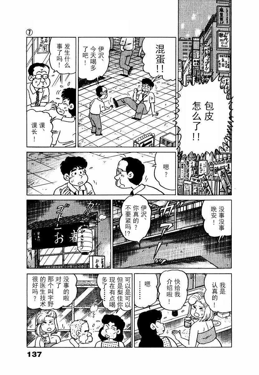 想要鬱金香 - 第07話 - 1