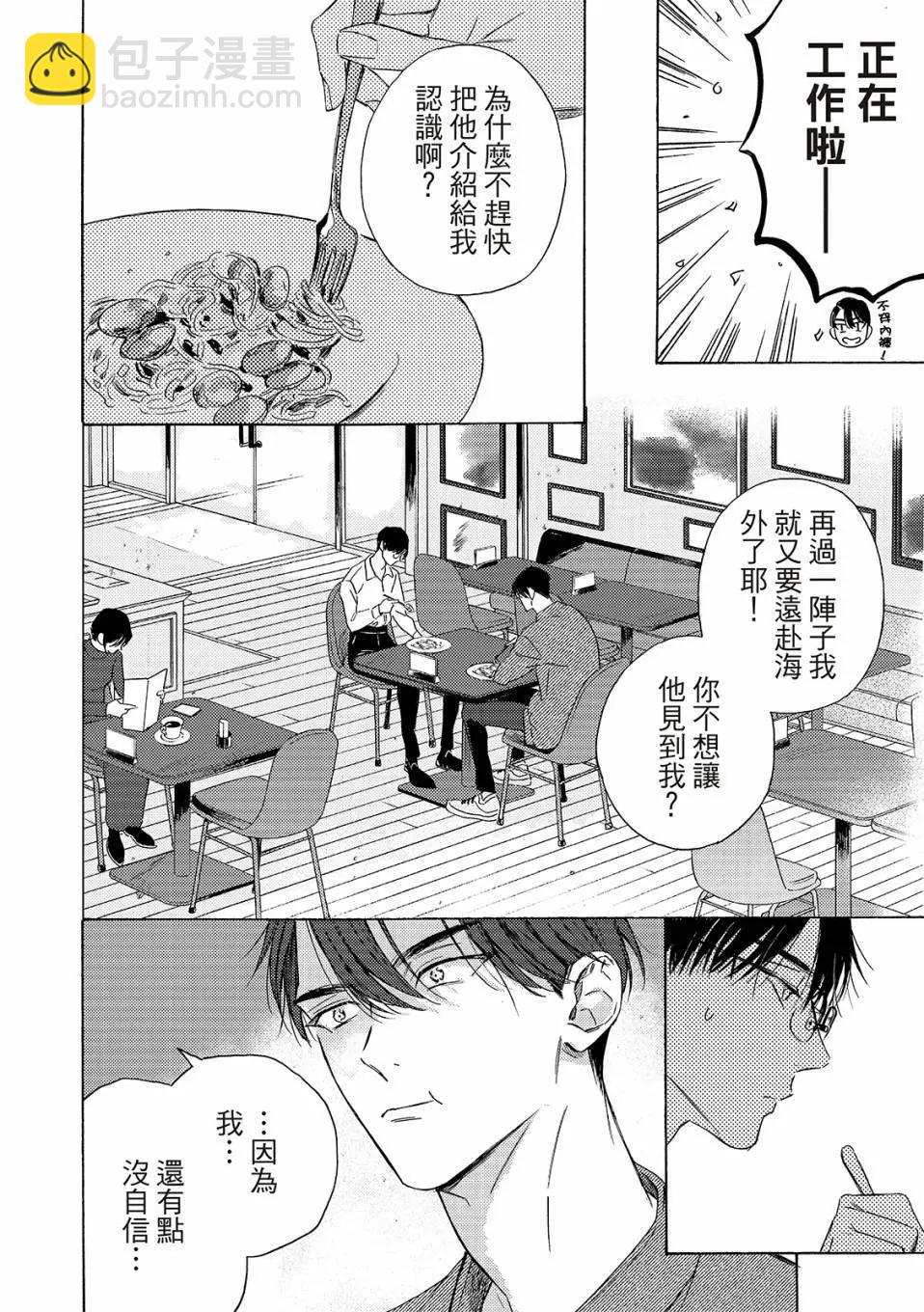 想要綻放的理科男子 - 第03話 - 2