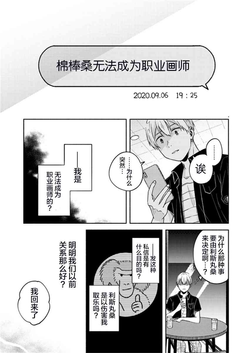 想要折斷你的筆 - 3話 - 2