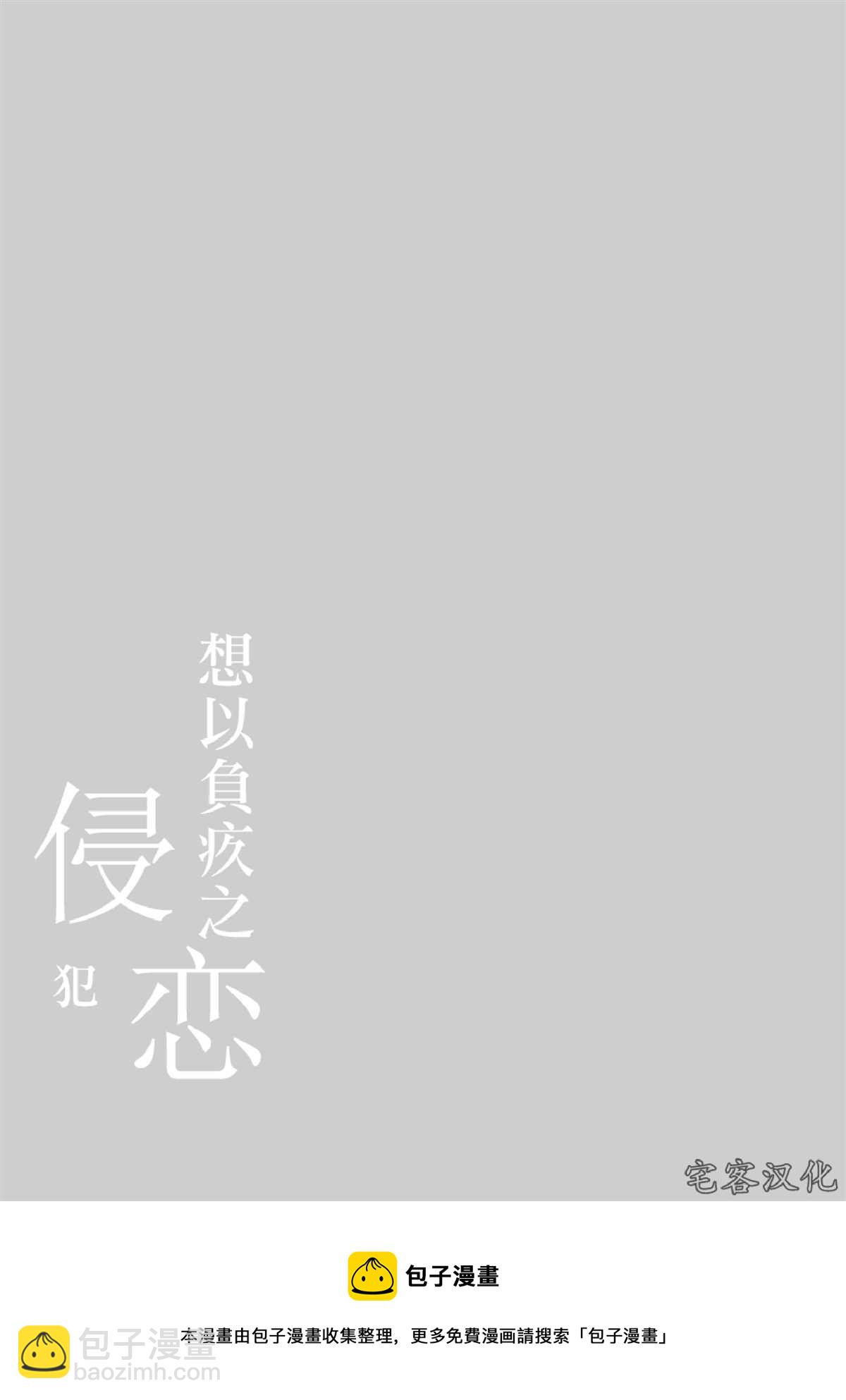 想以負疚之戀侵犯 - 第1話 - 5