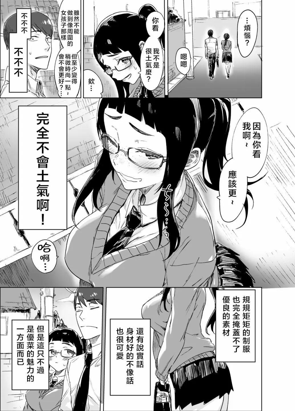 向因爲土氣而煩惱的青梅竹馬告白了 - 第01話 - 1