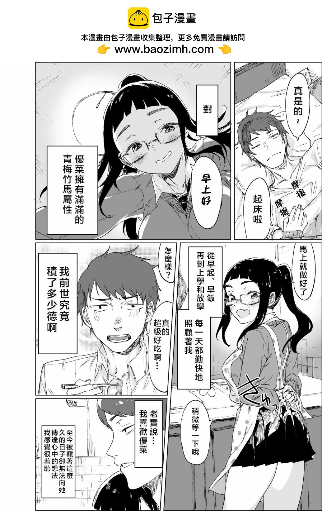 向因爲土氣而煩惱的青梅竹馬告白了 - 第01話 - 2