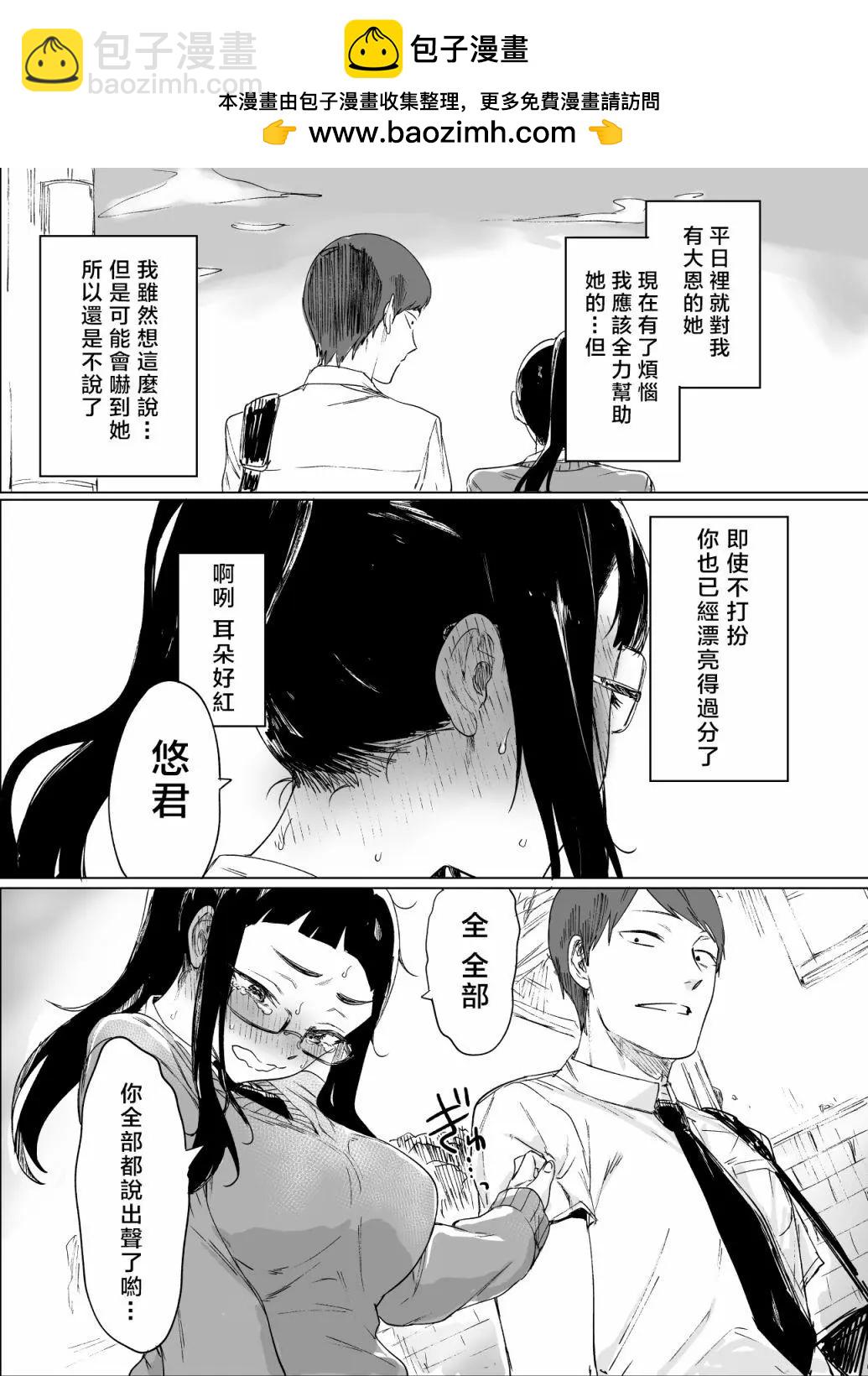向因爲土氣而煩惱的青梅竹馬告白了 - 第01話 - 1