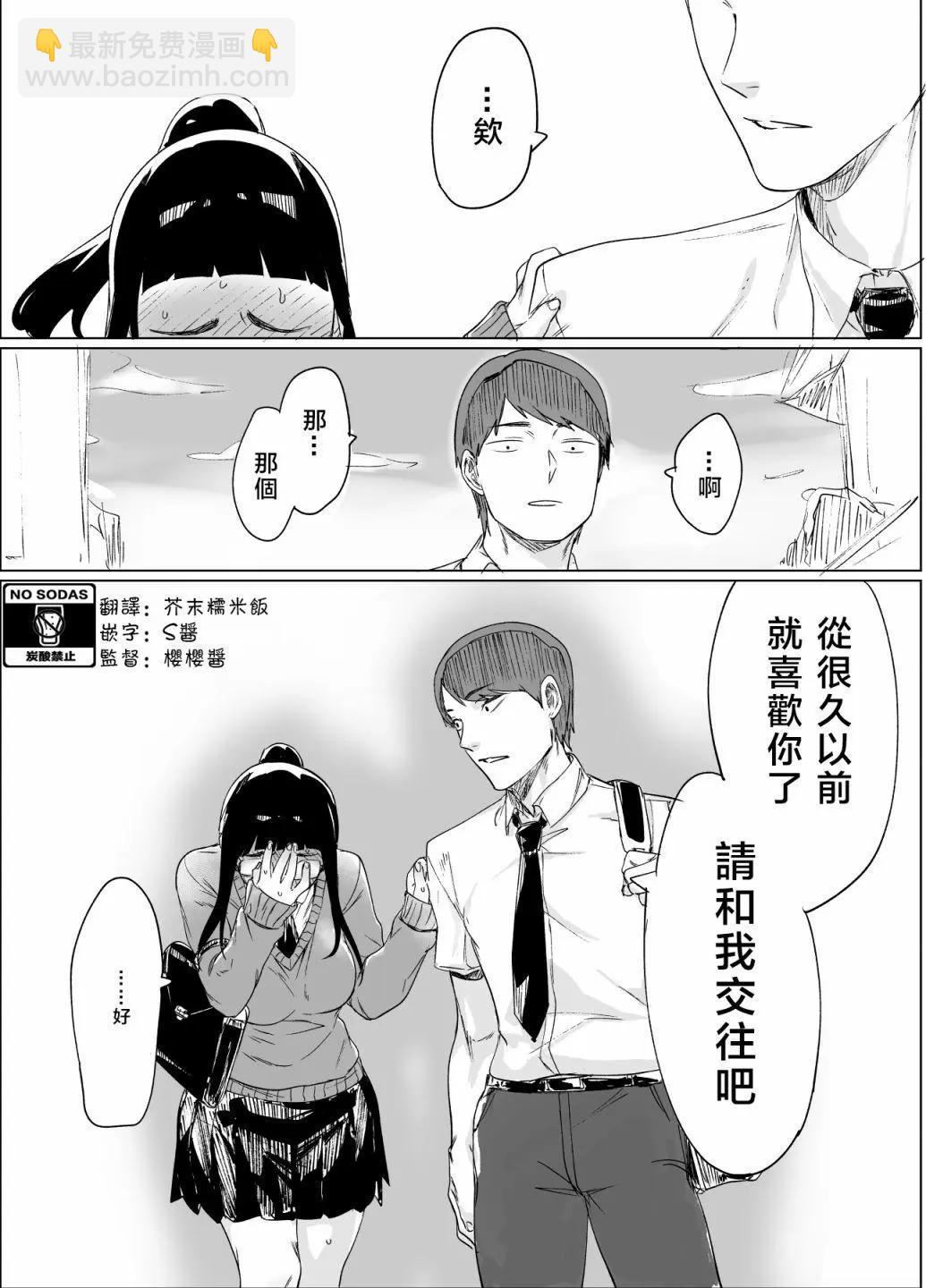 向因爲土氣而煩惱的青梅竹馬告白了 - 第01話 - 2